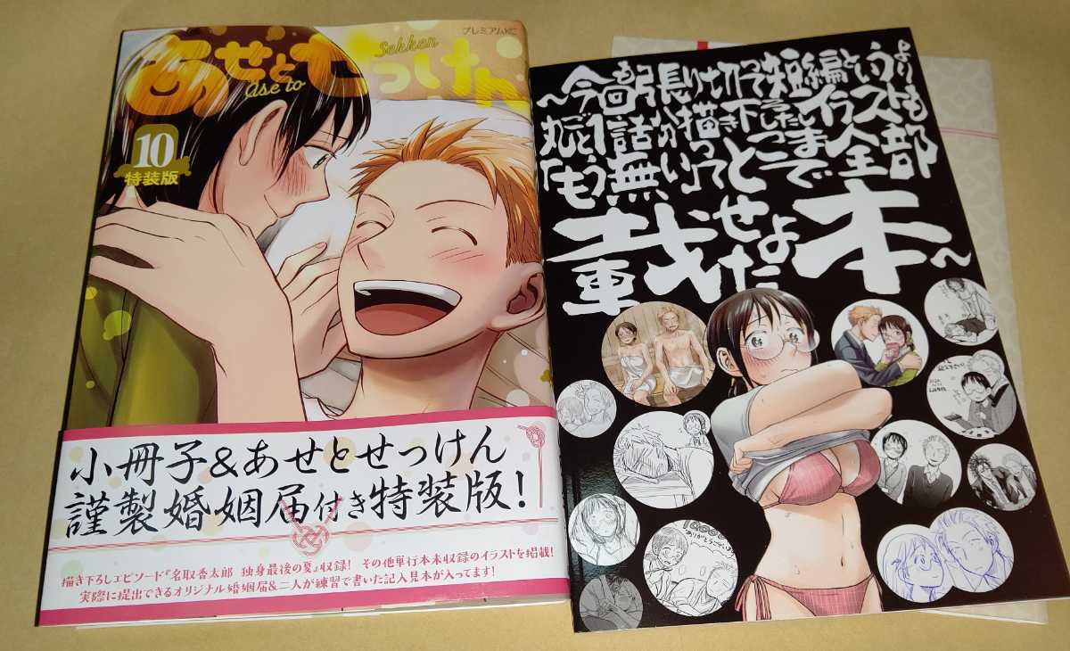 1円 最新刊 コミック あせとせっけん 10巻 特装版 小冊子 あせとせっけん 謹製婚姻届付き プレミアムkc 山田金鉄 講談社 初版 日本代購代bid第一推介 Funbid 1円 最新刊 コミック あせとせっけん 10巻 特装版 小冊子 あせとせっけん 謹製婚姻届付き プレミアムkc 山田金鉄 講談社 初版 日本代購代bid第一推介 Funbid