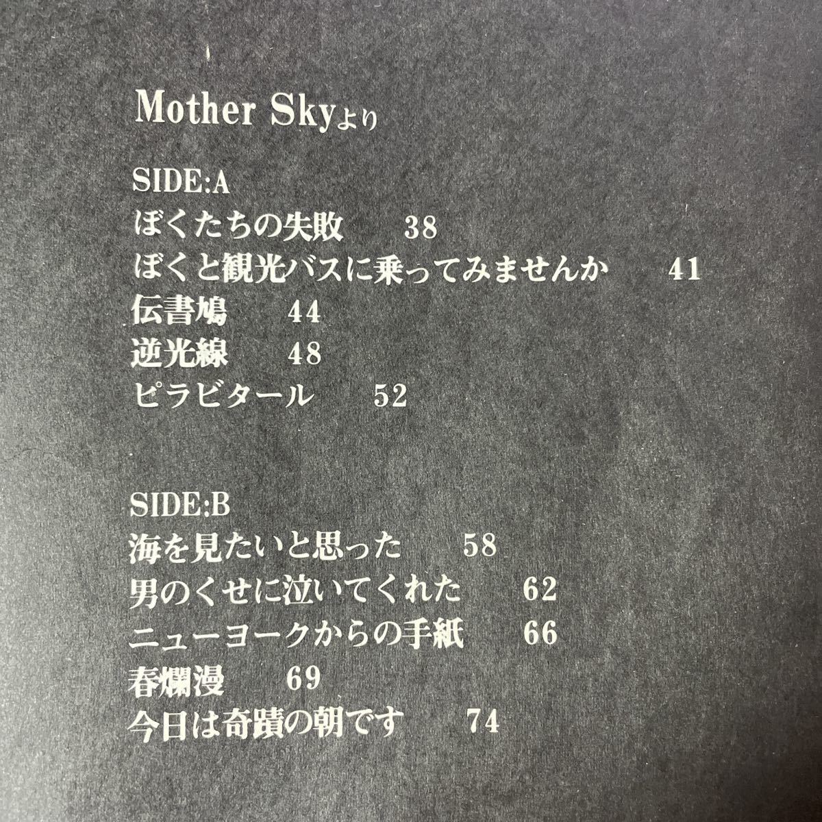 ○ 森田童子全曲集 ○ a boyより / Mother Skyより / Goode ○ 森田童子全曲集 ○ a boyより / Mother Skyより / Goode