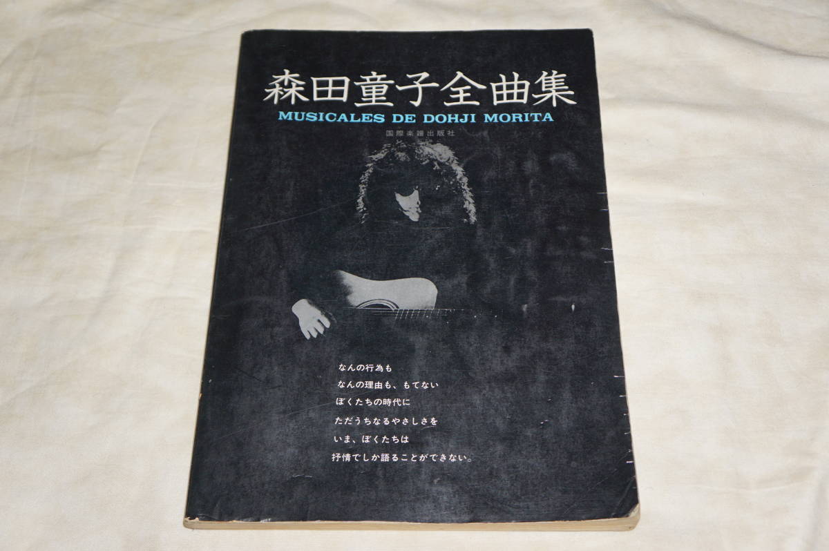 ○ 森田童子全曲集 ○ a boyより / Mother Skyより / Goode ○ 森田童子全曲集 ○ a boyより / Mother Skyより / Goode