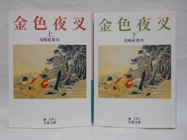 金色夜叉の値段と価格推移は 258件の売買情報を集計した金色夜叉の価格や価値の推移データを公開 金色夜叉の値段と価格推移は 258件の売買情報を集計した金色夜叉の価格や価値の推移データを公開