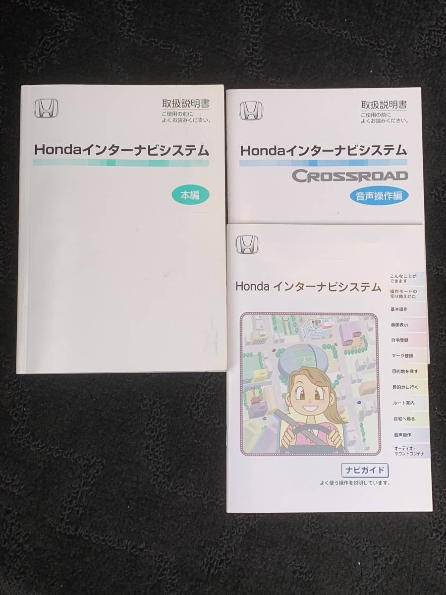 ヤフオク ホンダ クロスロードカーナビ 取扱説明書 ホン ヤフオク ホンダ クロスロードカーナビ 取扱説明書 ホン