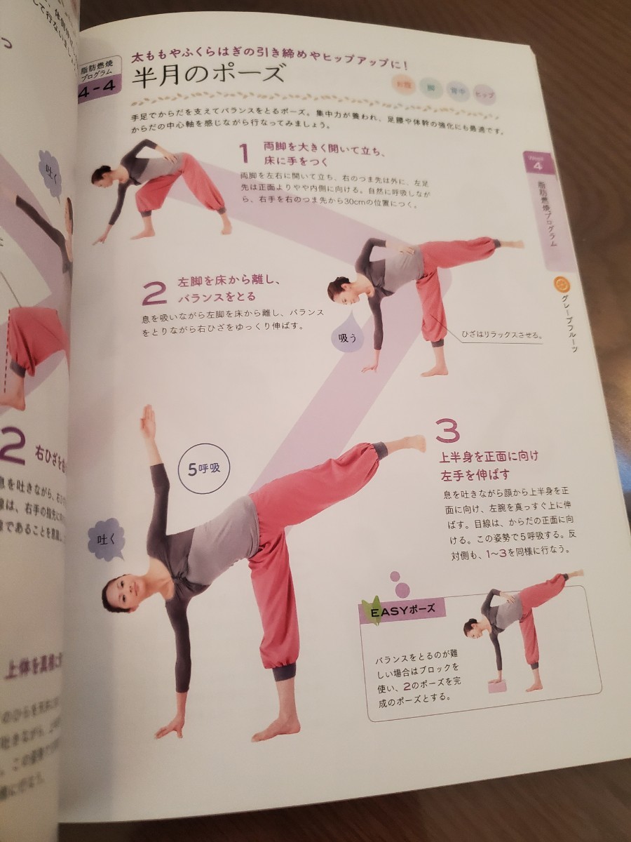 アロマヨガ = AROMA YOGA : ヨガとアロマテラピーの相乗効果でヤセ体質になる DVD おうちヨガ