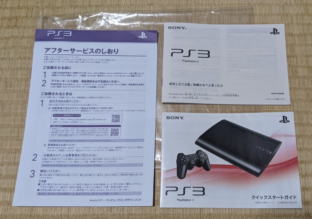 美品 プレイステーション3(PS3)本体 CECH-4200B 250GB 