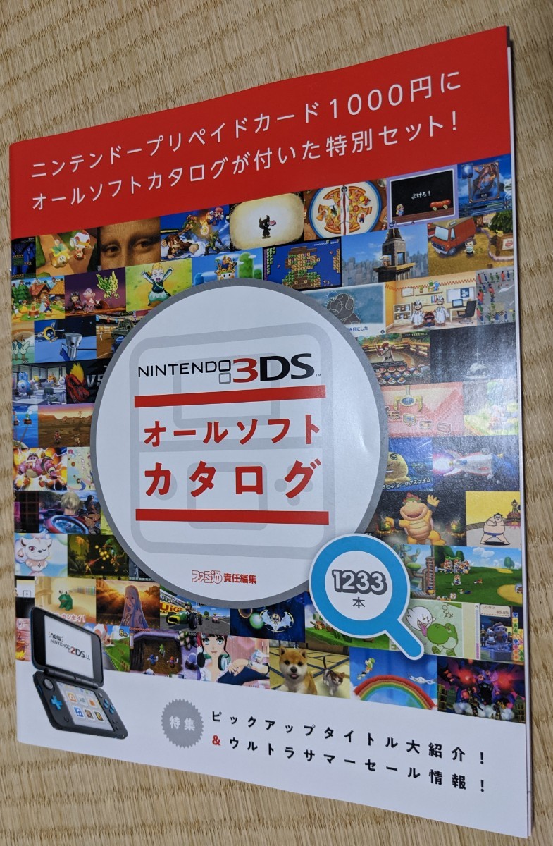 Paypayフリマ ニンテンドー3ds オールソフトカタログ Paypayフリマ ニンテンドー3ds オールソフトカタログ
