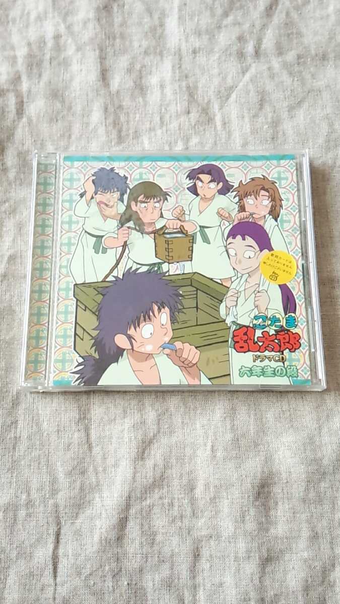 アニメ 忍たま乱太郎 ドラマCD 六年生の段 中古 CD 送料180円～_画像1