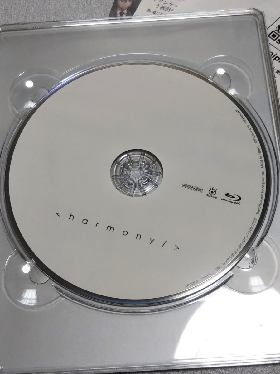 ハーモニー (完全生産限定版) (Blu-ray Disc)