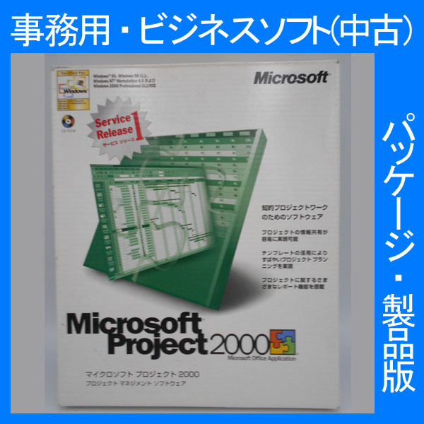 F/ cheap *Microsoft Office 2000 Project Service Release 1 service Release 1 general version Project control ..2007*2003*2002 interchangeable regular goods 