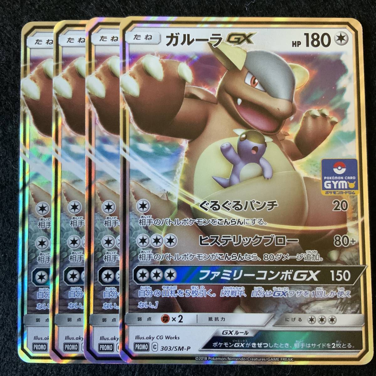 ポケモンカード プロモ 303 Sm P ガルーラgx 4枚セット ポケモンカードゲーム 売買されたオークション情報 Yahooの商品情報をアーカイブ公開 オークファン Aucfan Com