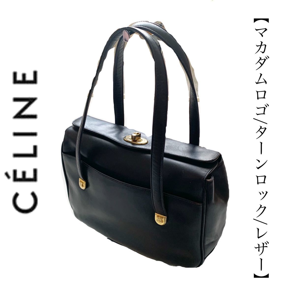 【送料無料】celine セリーヌ　ターンロック トートバッグ　ハンドバッグ　ロゴ　金具　ブラック　黒　マカダム レディース　本革　レザー