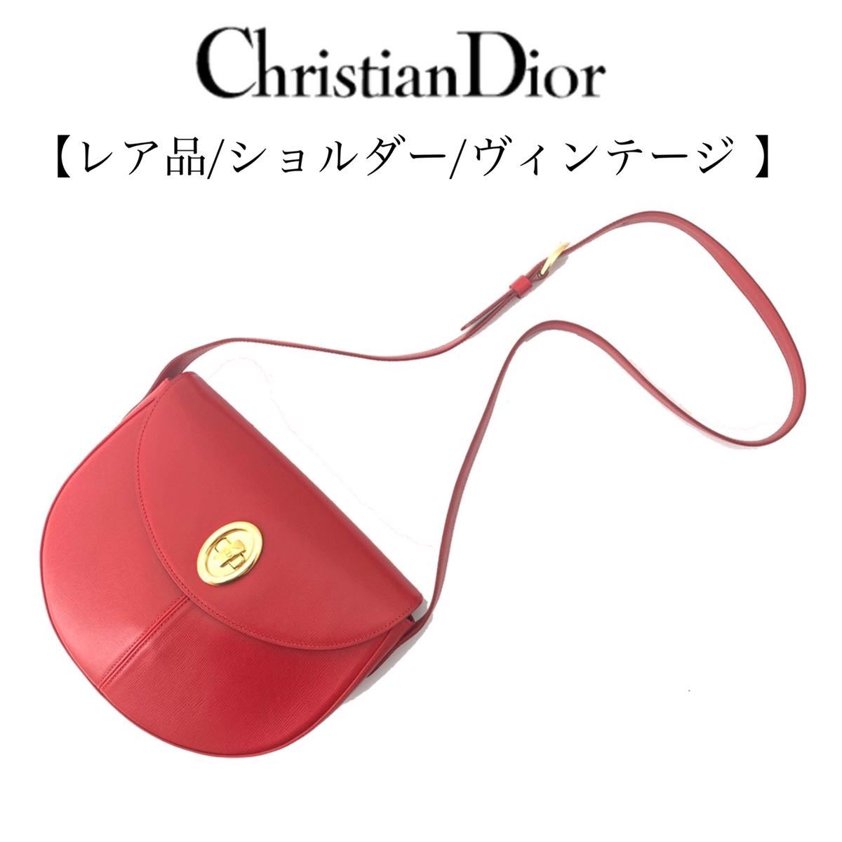 Christian Dior クリスチャンディオール レア品 ショルダーバッグ