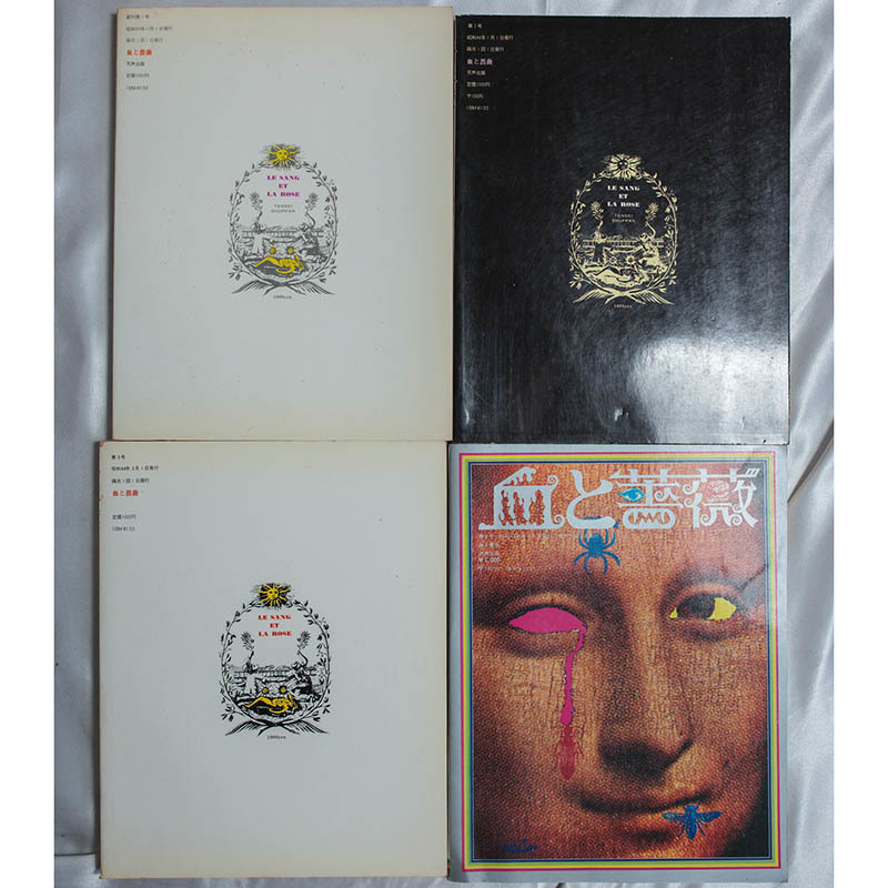 澁澤龍彦/責任編集『血と薔薇 創刊号~4号 4冊揃』天声出版 澁澤龍彦/責任編集『血と薔薇 創刊号~4号 4冊揃』天声出版