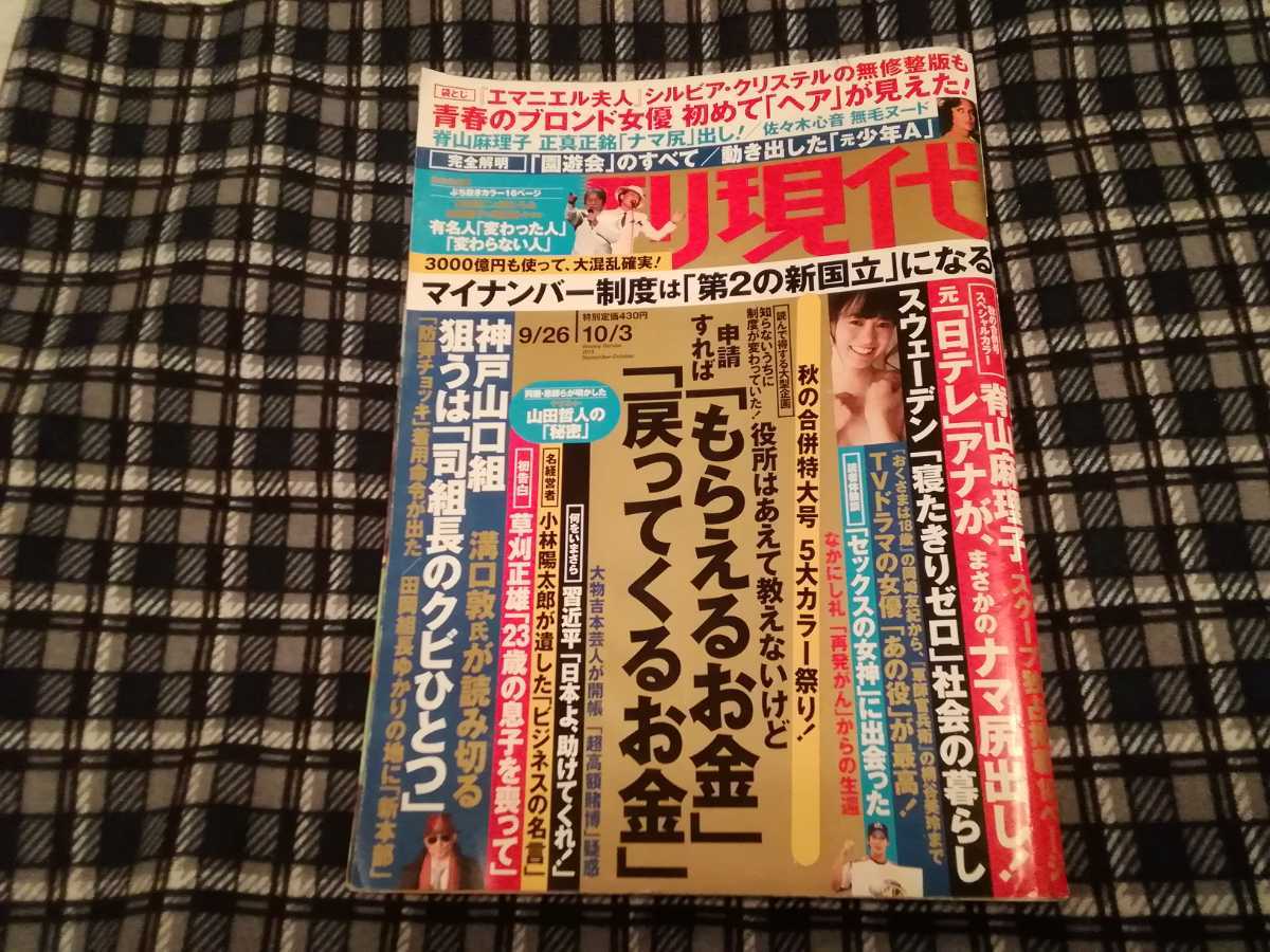 週刊現代15の値段と価格推移は 121件の売買情報を集計した週刊現代15の価格や価値の推移データを公開