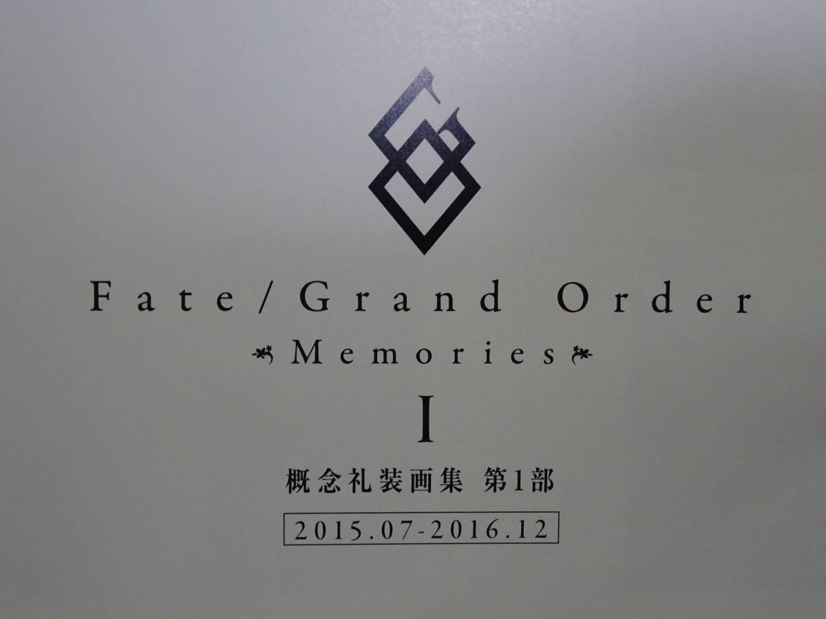 Fate Grand Order Memories Ⅰ 概念礼装画集 第1部