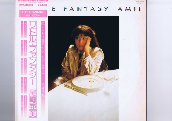 帯付 インサート付 国内盤 LP Amii Ozaki / Little Fantasy / 尾崎亜美 リトル・ファンタジー ETP-80105_画像1