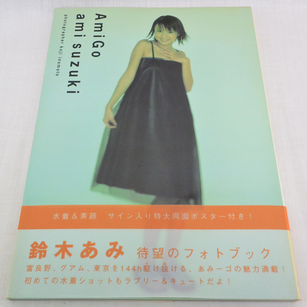 [USED] 鈴木あみ 写真集☆AmiGo ポスター付　撮影：井ノ元浩二_画像1