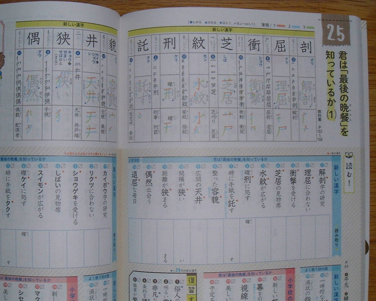 ヤフオク 学校教材 たびたび漢字練習帳 2 光村図書版