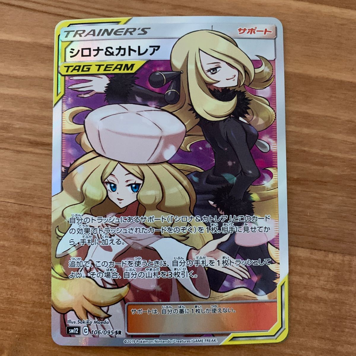 Paypayフリマ ポケモンカード シロナ カトレア Sr Paypayフリマ ポケモンカード シロナ カトレア Sr