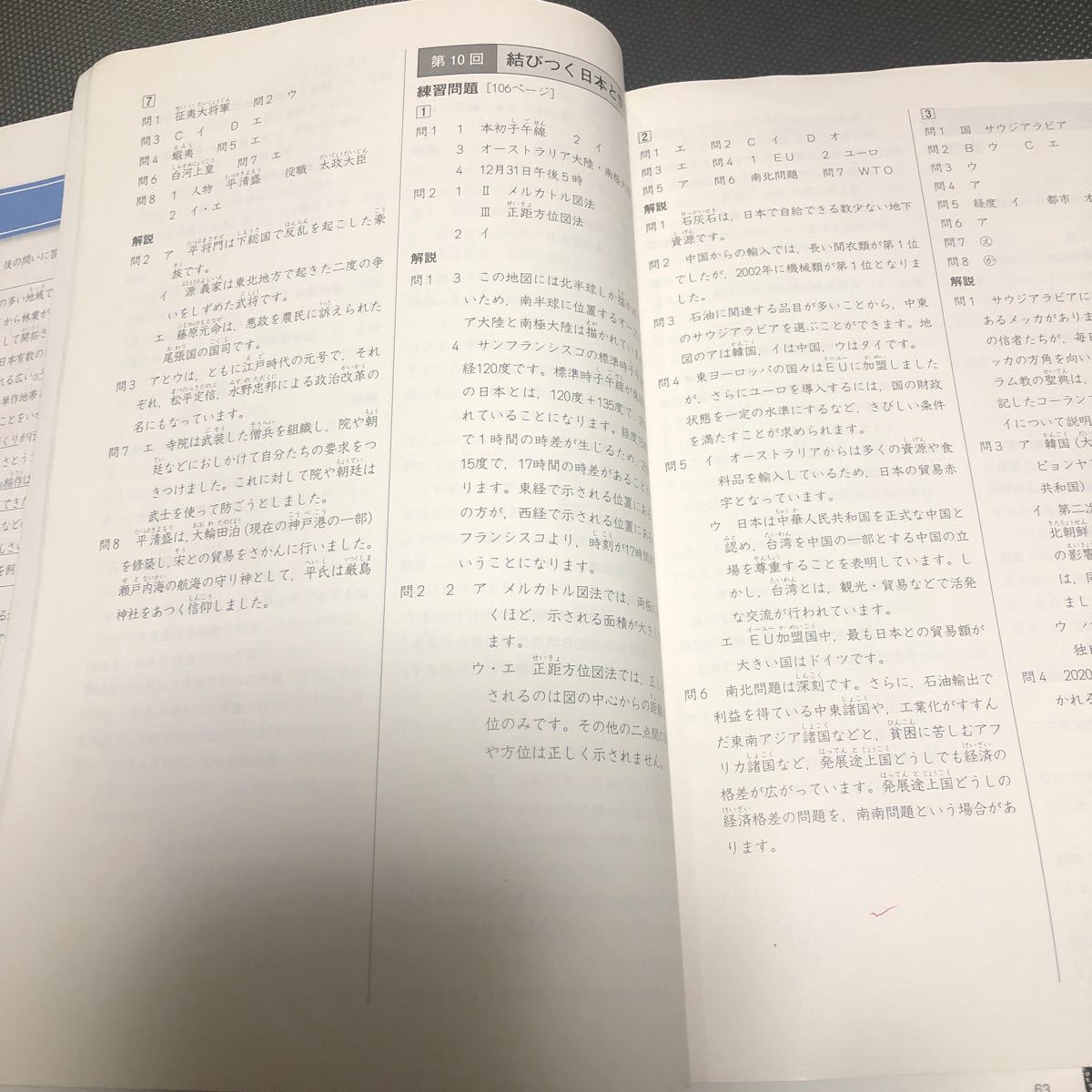 四谷大塚予習シリーズ　社会　六年上 中学受験