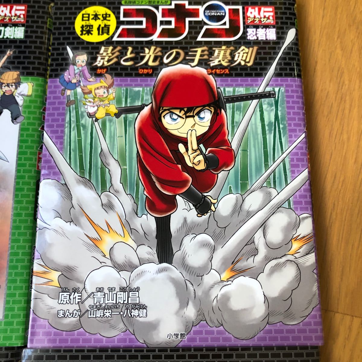 日本史探偵コナン外伝 (アナザー) 名探偵コナン歴史まんが 4冊セット 青山剛昌