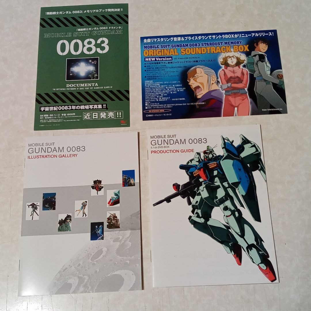 機動戦士ガンダム0083  5.1ch  DVD-BOX
