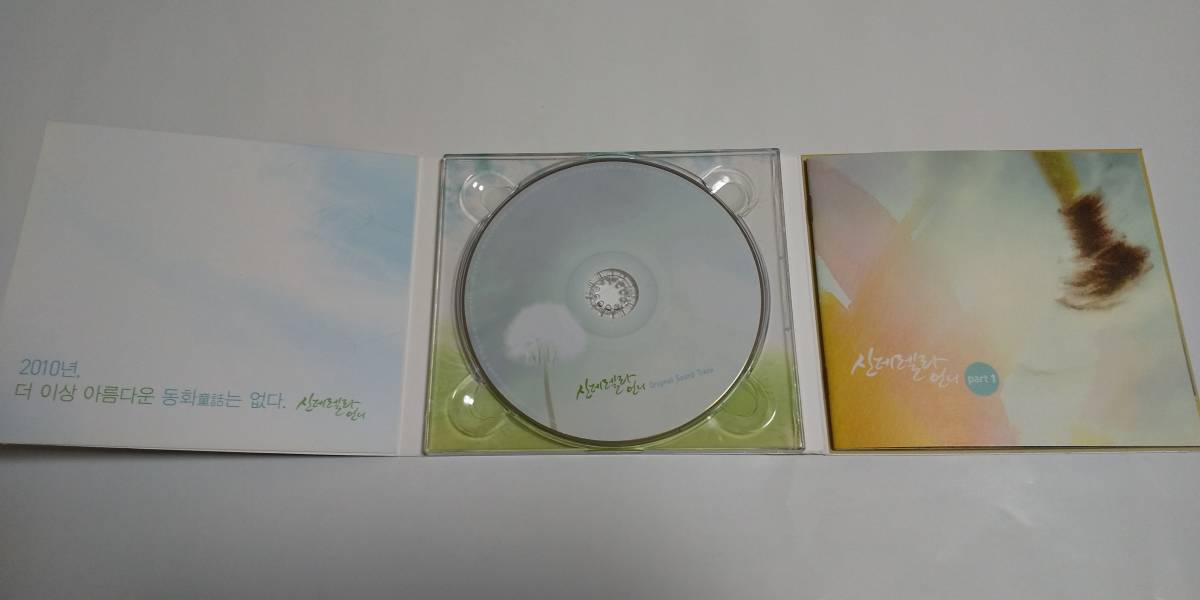 CD KOREA OST シンデレラのお姉さん オリジナル・サウンドトラック 韓国ドラマ Original Sound Track Import盤_画像3