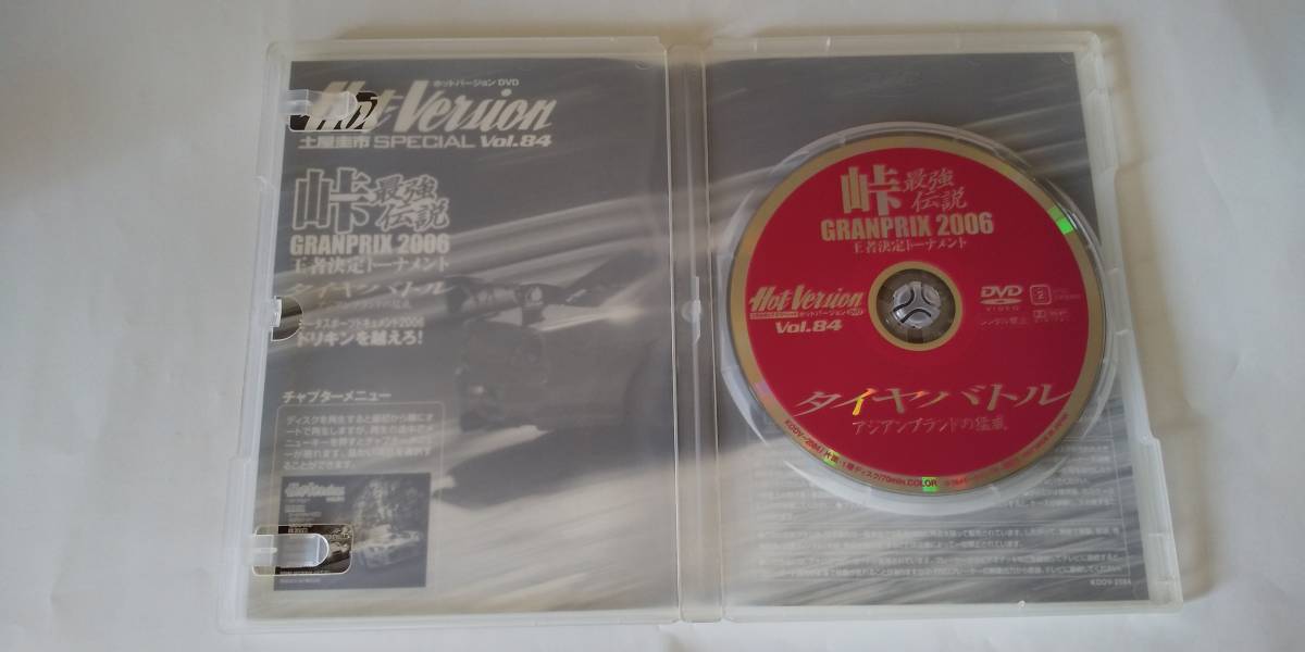 DVD Hot Version ホットバージョン Vol.84 峠最強伝説GP 王座決定トーナメント 土屋圭市SPECIAL_画像3