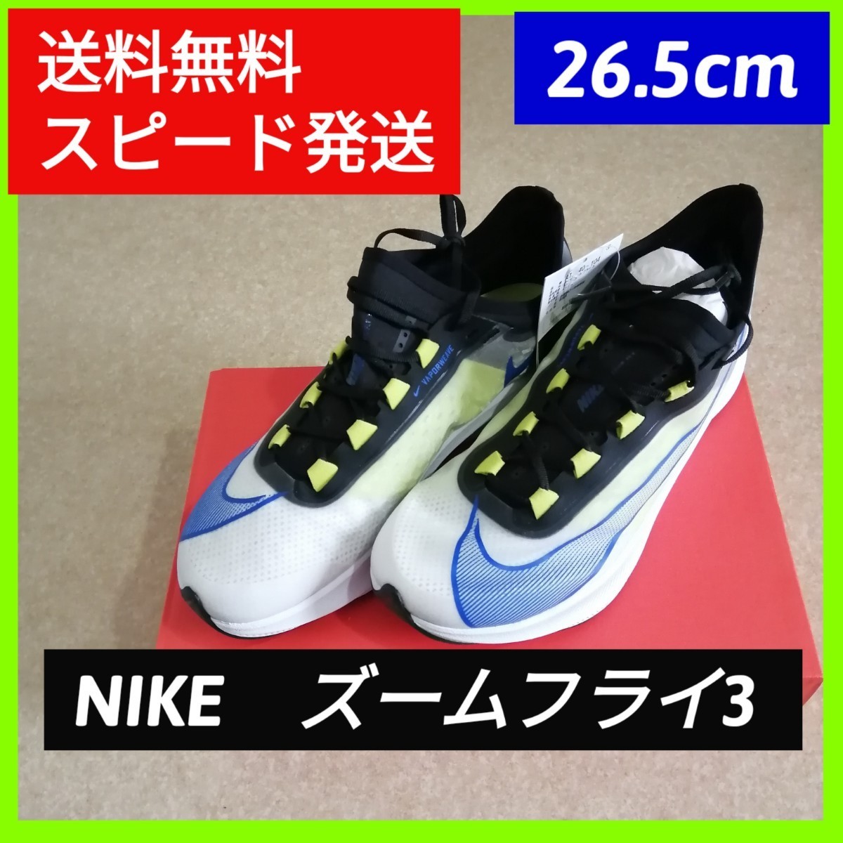 【クーポンで7000円】NIKE ズーム フライ 3 ホワイト/ブルー 26.5cm