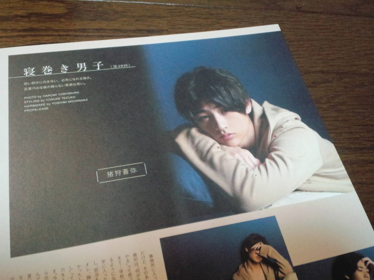 Hihi Jets 猪狩蒼弥 寝巻き男子 Wink Up連載 第39回 1枚 切り抜き 一部予約 切り抜き Hihi Jets 猪狩蒼弥 寝巻き男子 Wink Up連載 第39回 1枚 切り抜き 一部予約 切り抜き