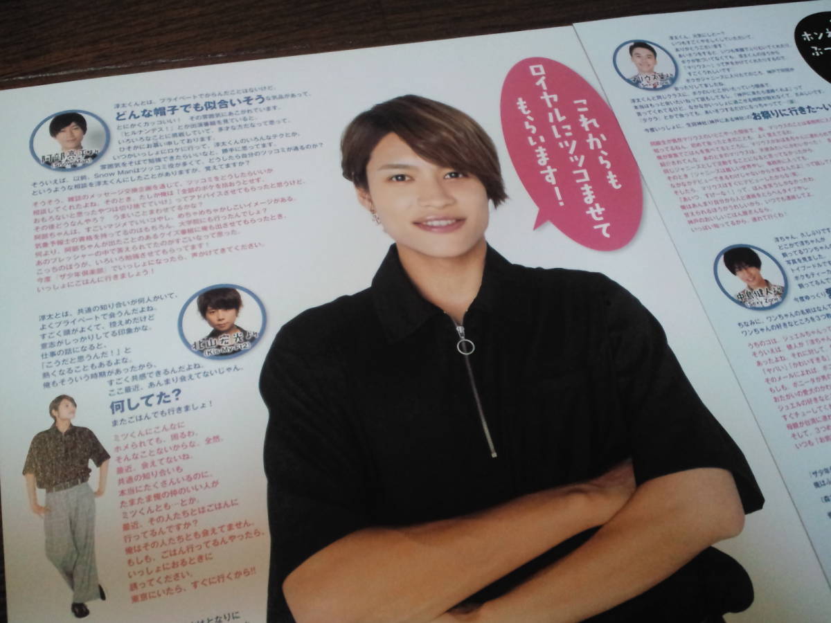 ヤフオク 同梱可 ジャニーズwest 中間淳太 Myojo連載 ヤフオク 同梱可 ジャニーズwest 中間淳太 Myojo連載