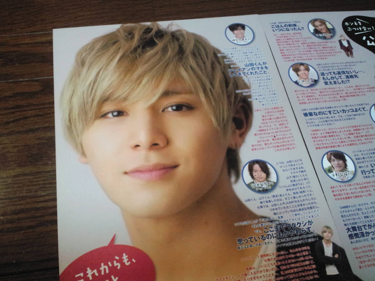 ヤフオク 同梱可 Hey Say Jump 山田涼介 Myojo連載 ア