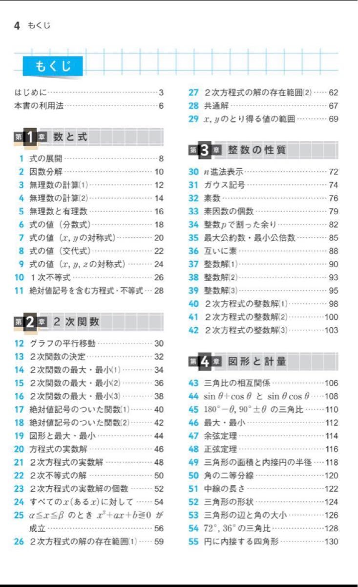 数学1・A標準問題精講 数学2・B標準問題精講 3訂版 高校数学