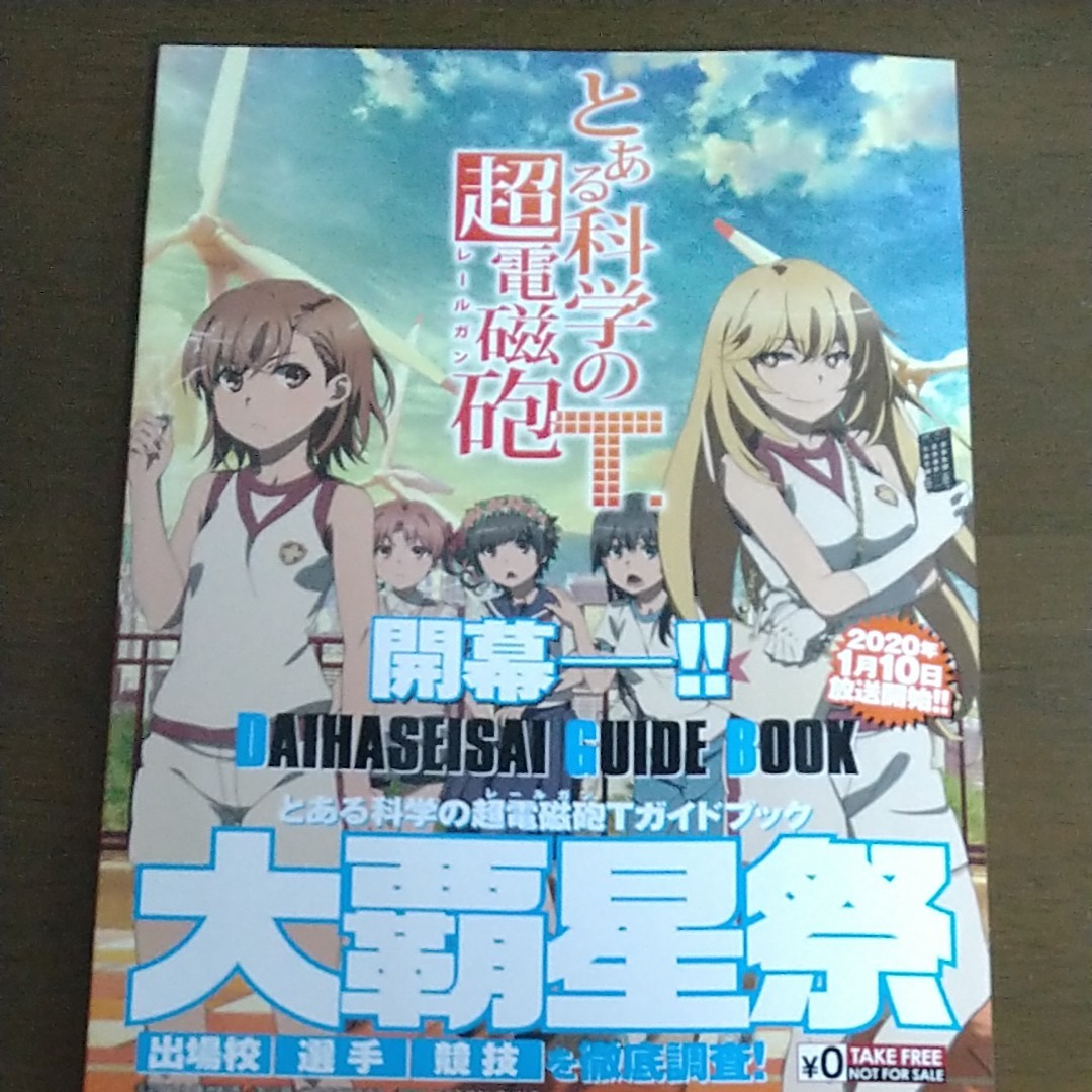 Paypayフリマ とある科学の T レールガンアニメ化記念ブック Paypayフリマ とある科学の T レールガンアニメ化記念ブック
