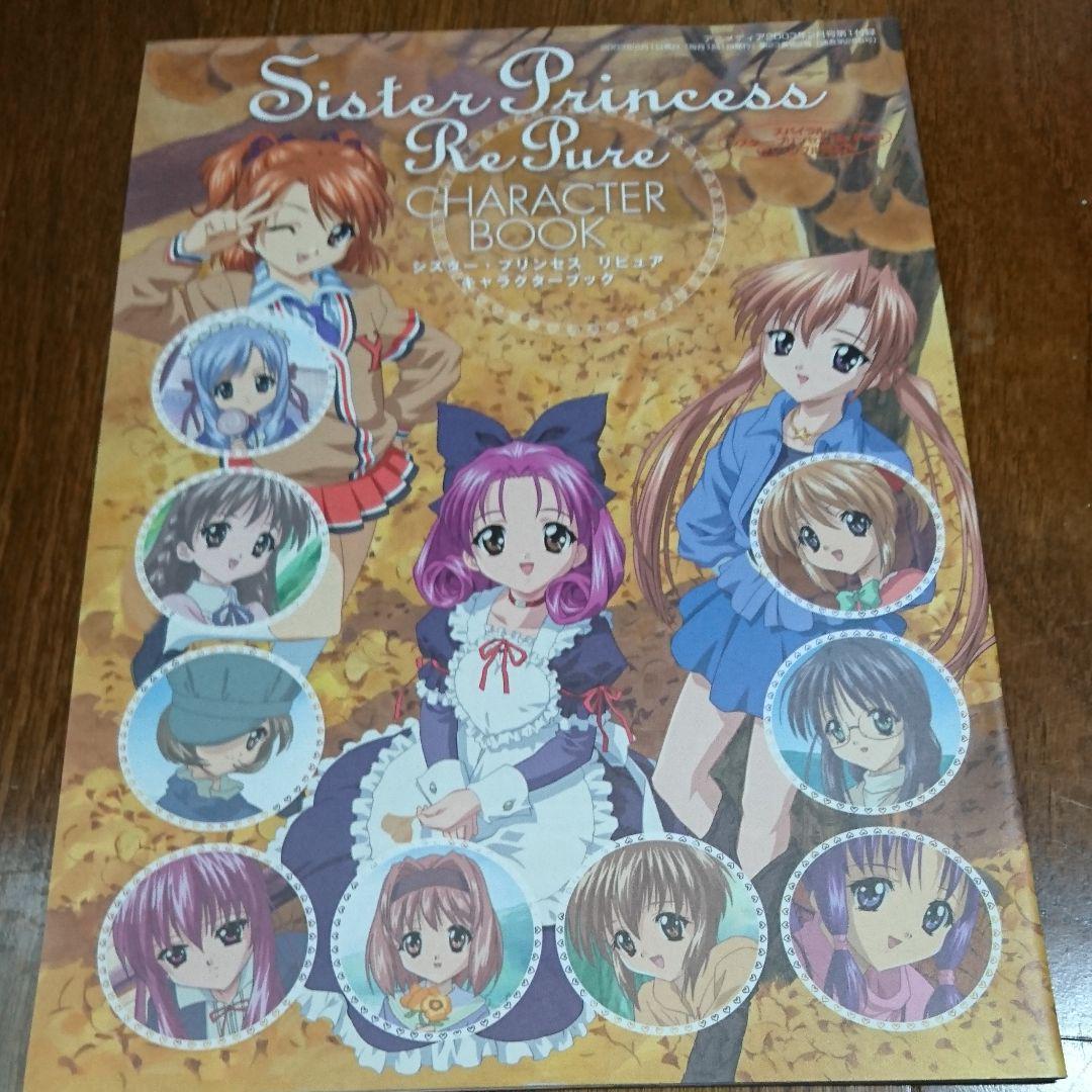  Sister Princess RePure character book Animedia 2003 year appendix 