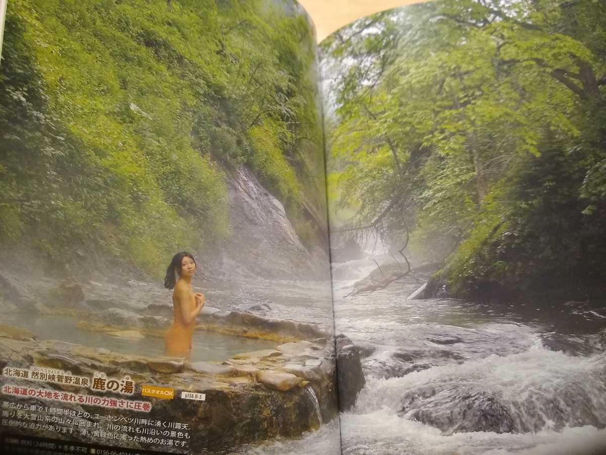  rare Yasuoka . beautiful .. Nippon ..... hot spring ... Kanto around Tohoku Hokkaido compilation hot spring ... heaven bath free shipping ②a