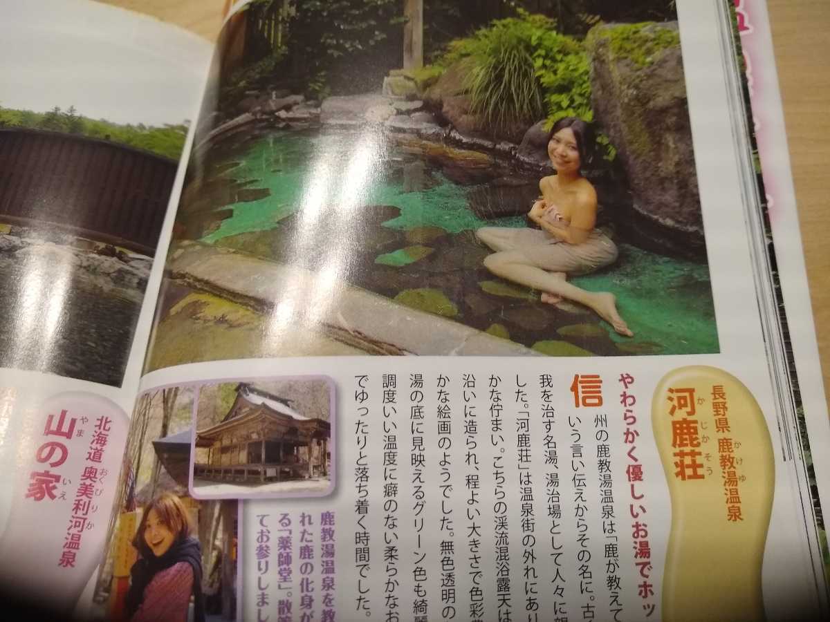  rare Yasuoka . beautiful .. Nippon ..... hot spring ... Kanto around Tohoku Hokkaido compilation hot spring ... heaven bath free shipping ②a