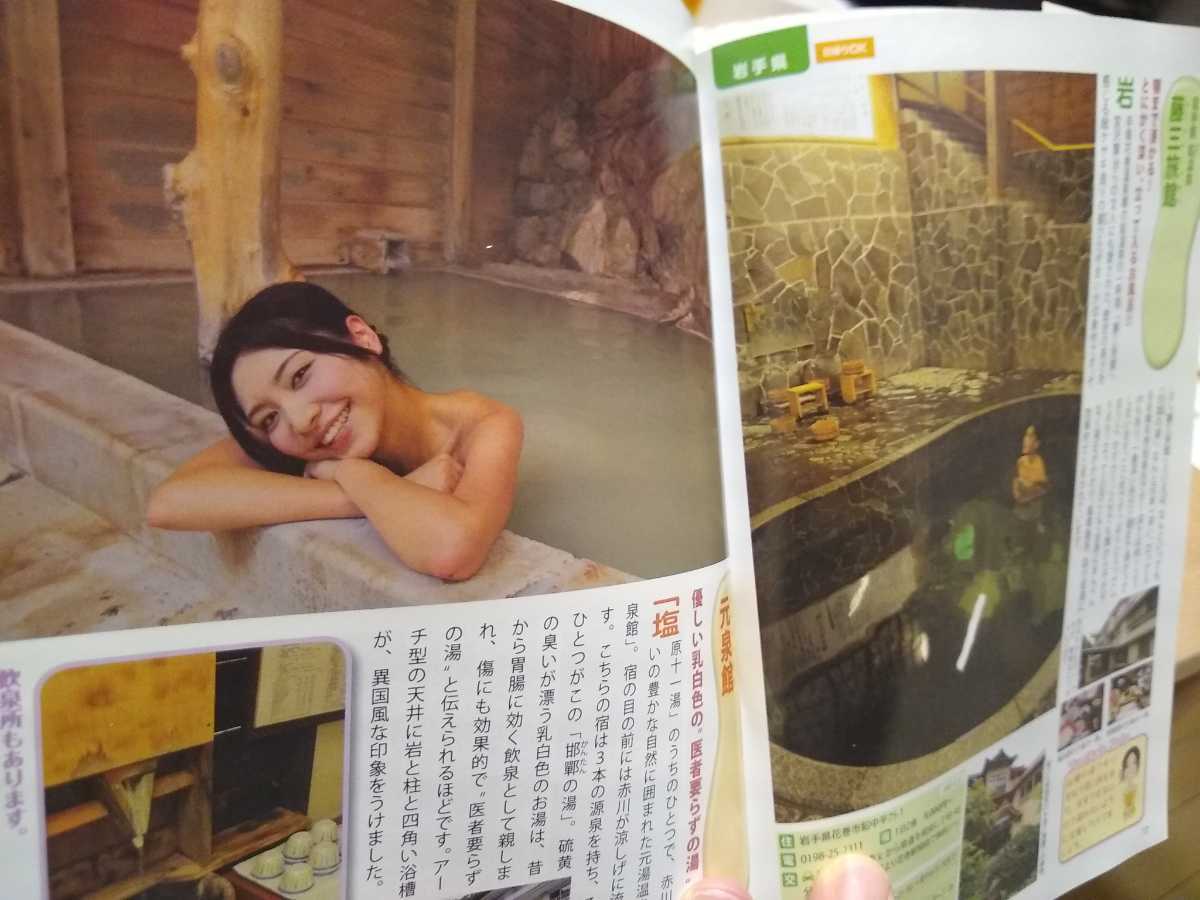  rare Yasuoka . beautiful .. Nippon ..... hot spring ... Kanto around Tohoku Hokkaido compilation hot spring ... heaven bath free shipping ②a