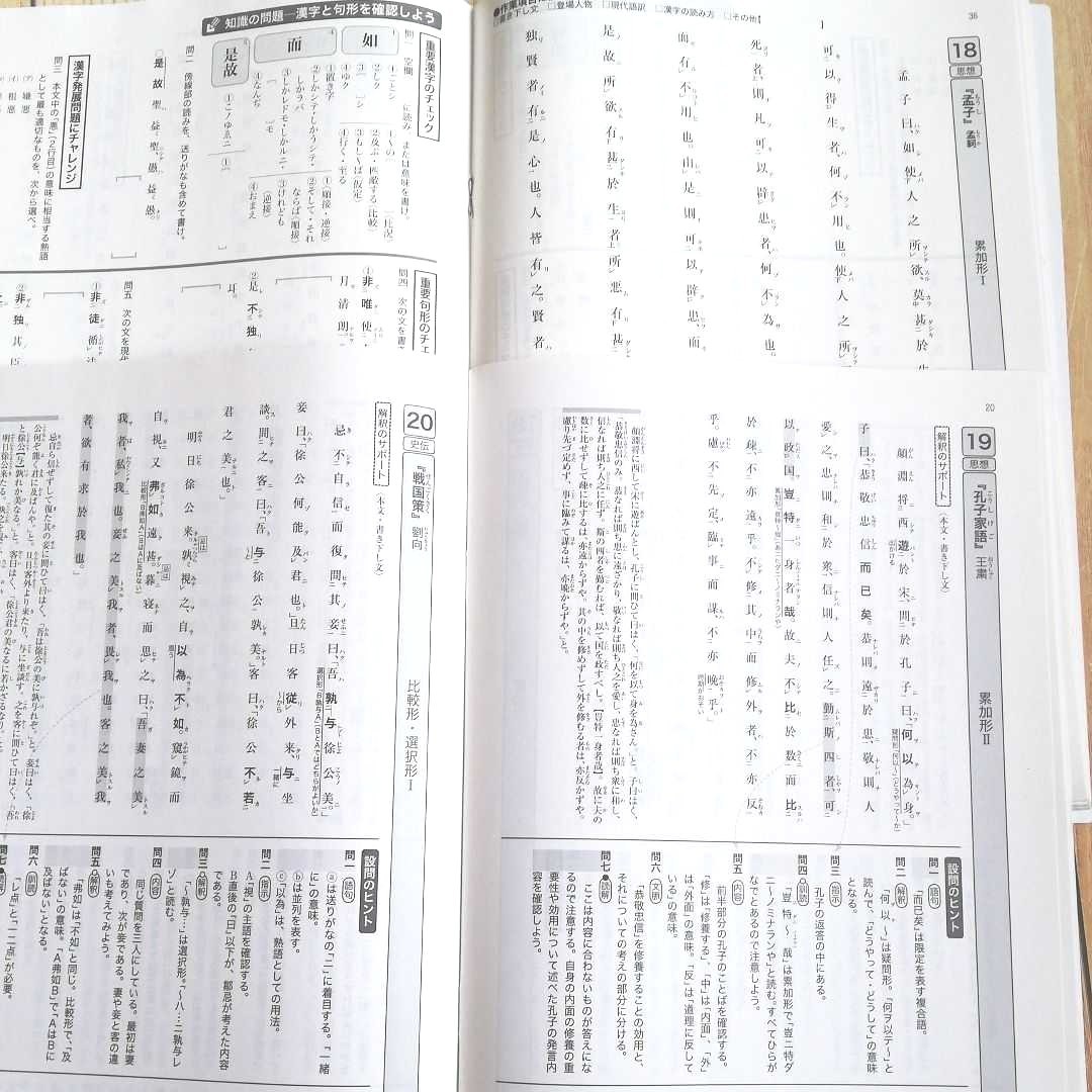 共通テスト対策版　錬成漢文　問題、解答・解説、ヒント、トレーニング　計４冊