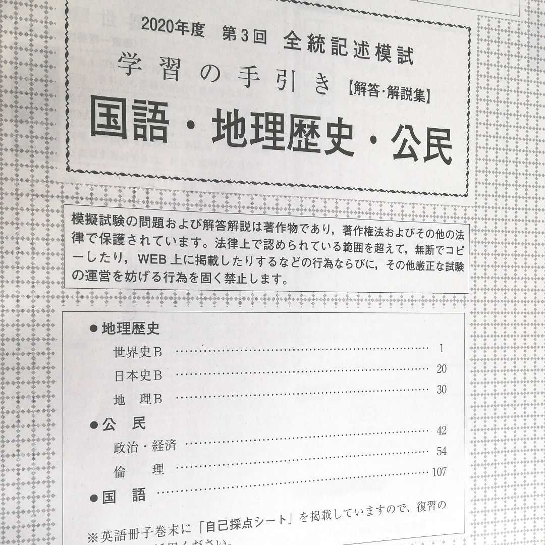 河合塾 2020年度 第3回 全統記述模試問題及び解答解説集 国語等 河合塾 2020年度 第3回 全統記述模試問題及び解答解説集 国語等