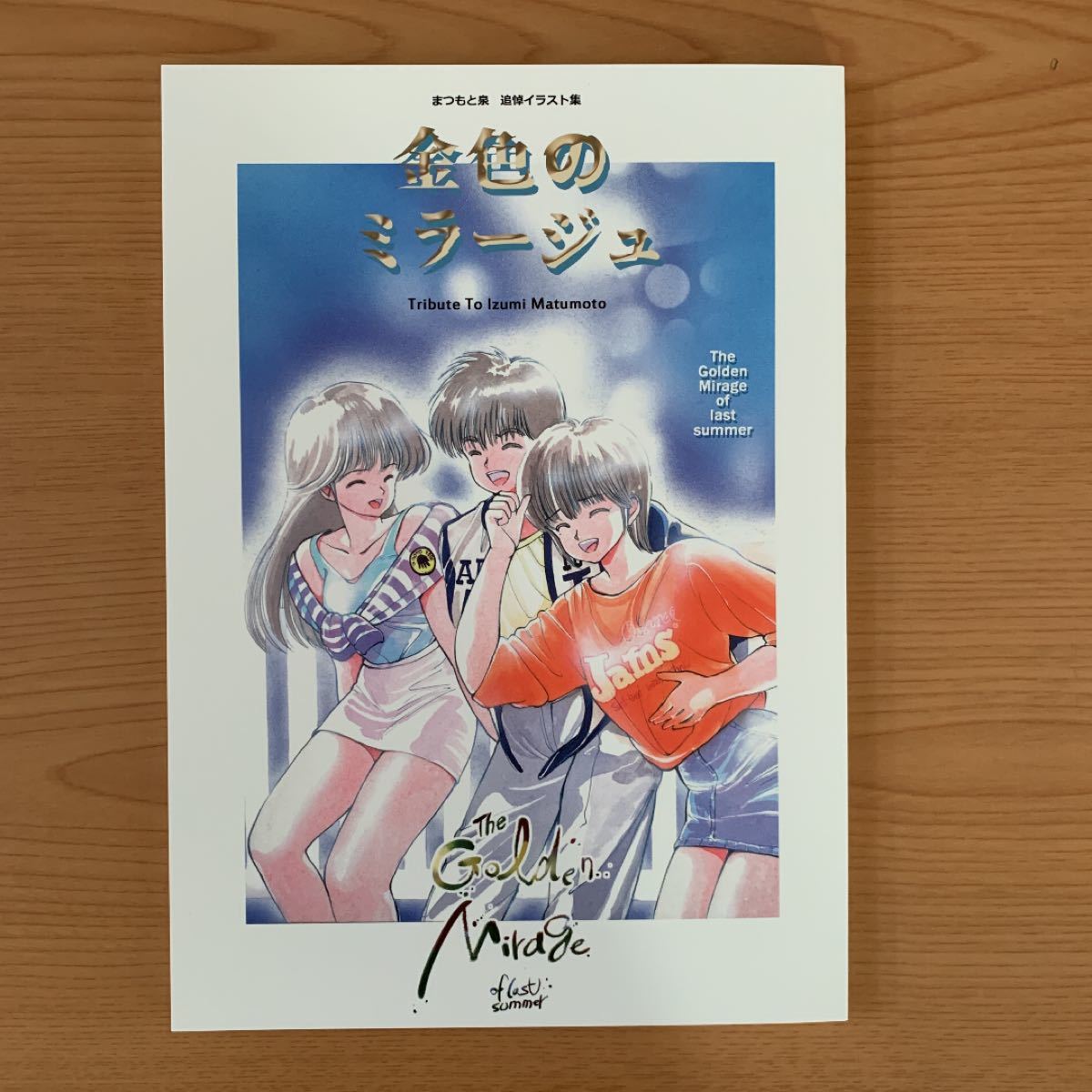Paypayフリマ まつもと泉 追悼イラスト集 金色のミラージュ Paypayフリマ まつもと泉 追悼イラスト集 金色のミラージュ