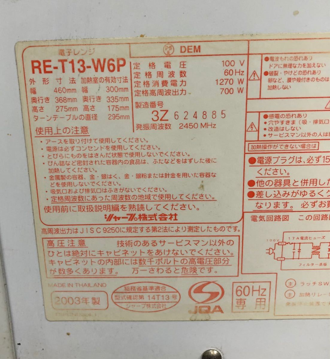 電子レンジ SHARP シャープ RE-T13-W6P レンジ♪送料込み♪