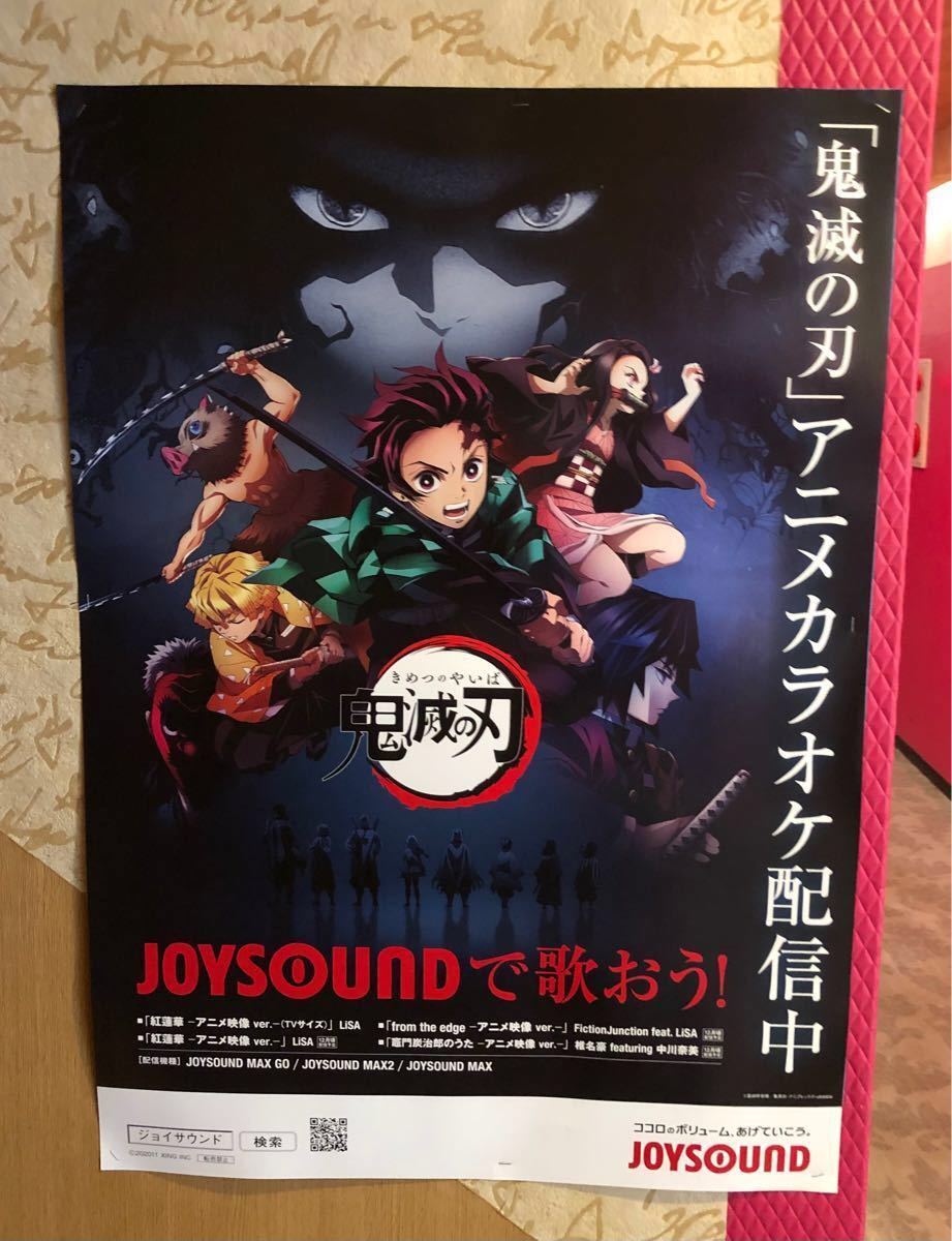 Paypayフリマ 鬼滅の刃 新品 非売品 ポスター Dam Joysound 竈門禰豆子 竈門炭治郎 Paypayフリマ 鬼滅の刃 新品 非売品 ポスター Dam Joysound 竈門禰豆子 竈門炭治郎