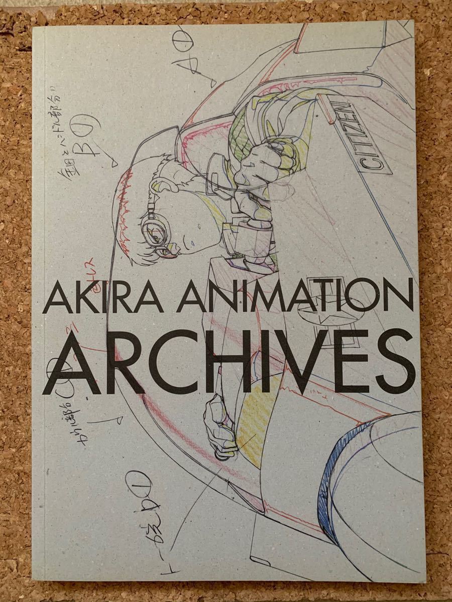 AKIRA ANIMATION ARCHIVES アキラ・アーカイヴ □大友克洋