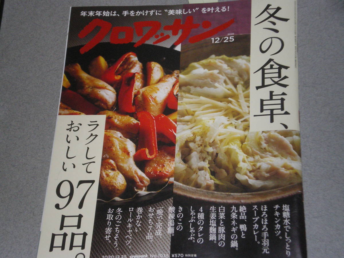 クロワッサン 12 25中村七之助森村泰昌山本裕二ほんままゆみ齋木由香大浦康介川崎昌平日本代购 买对网 クロワッサン 12 25中村七之助森村泰昌山本裕二ほんままゆみ齋木由香大浦康介川崎昌平日本代购 买对网