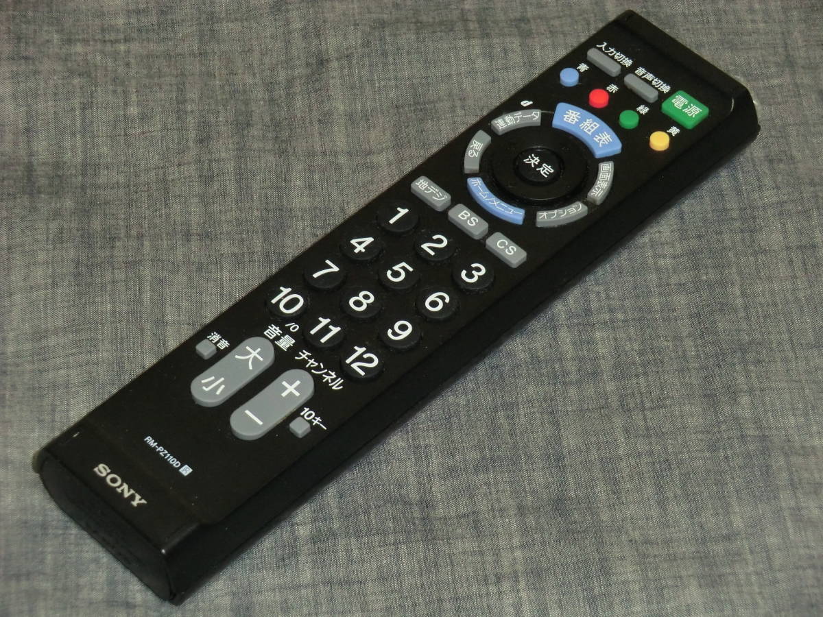 SONY ソニー TV用 リモコン RM-PZ110D 即決 送料無料 #30_画像1