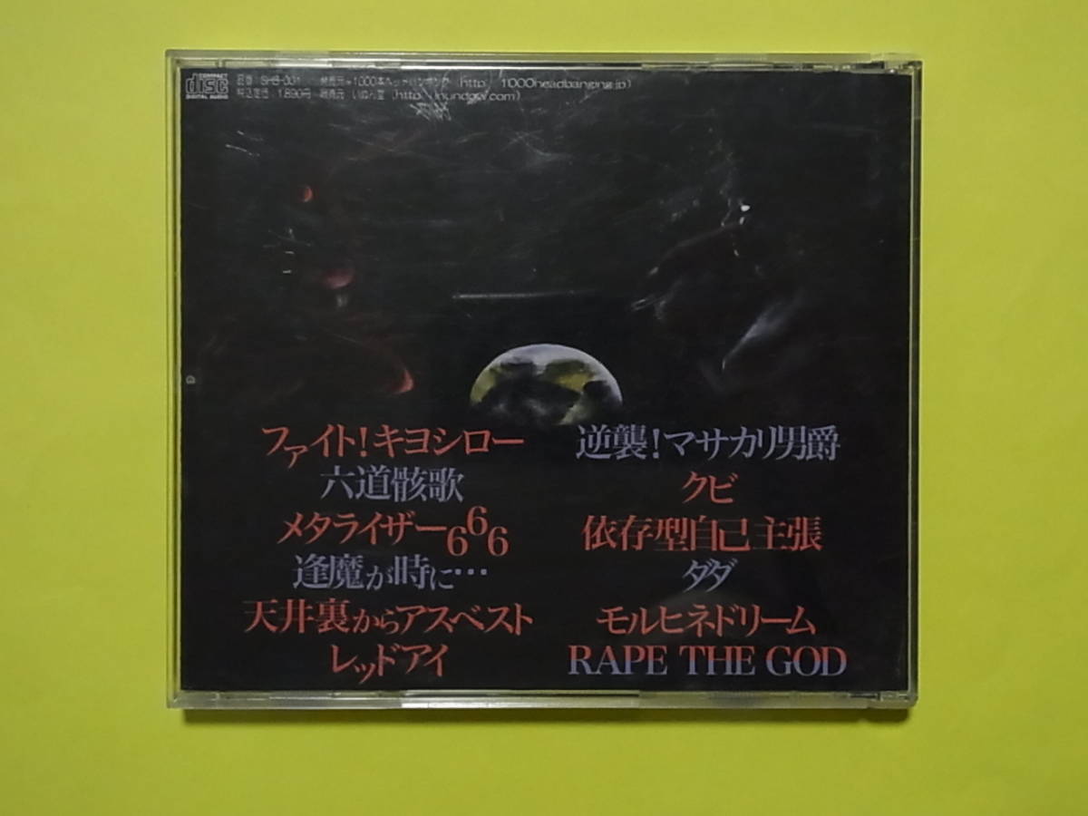 ミヤマGt. 人間魚雷 / 侵略者たちの晩餐 スプリット CD レア 絶販_画像2