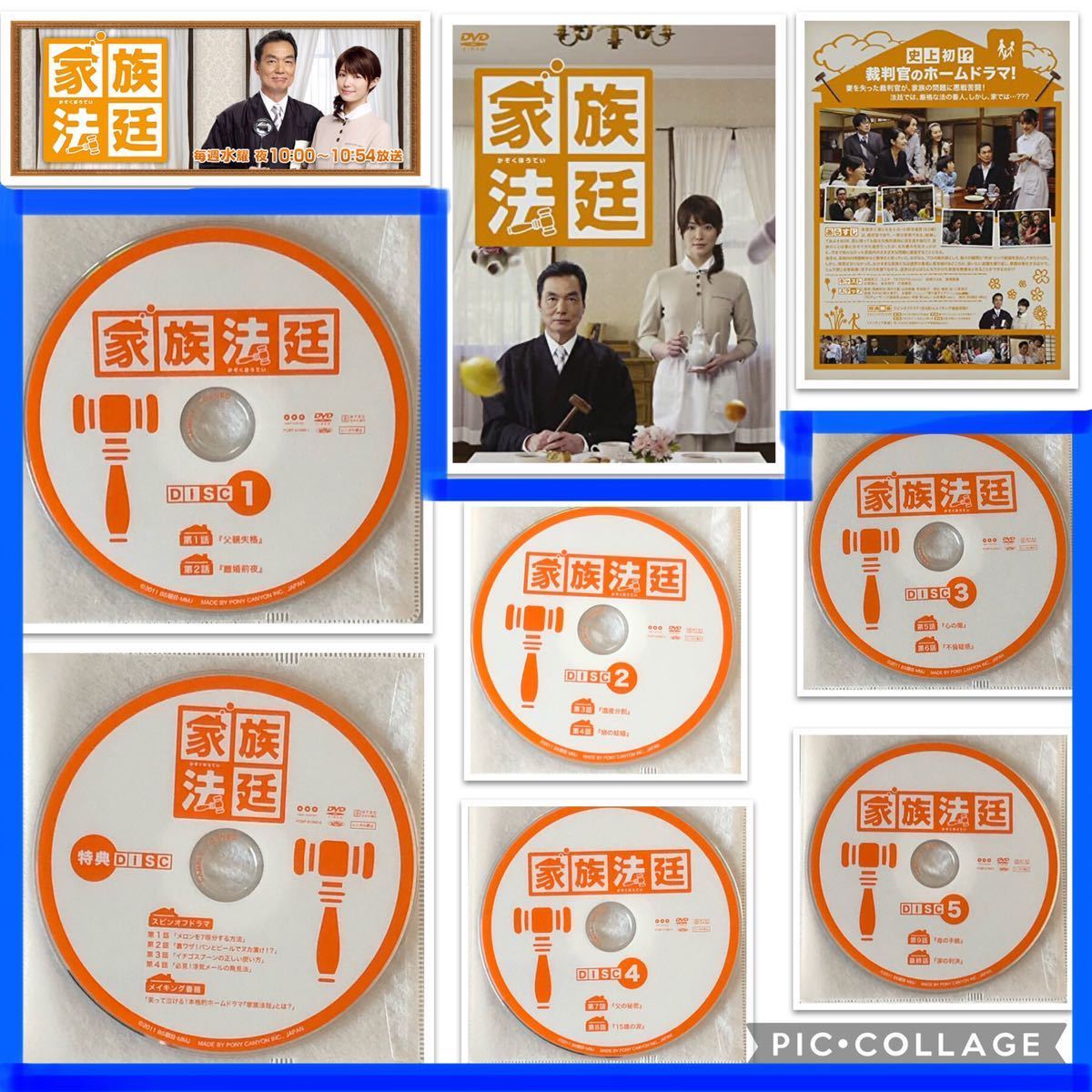 未再生 新品★ドラマ「家族法廷」全10話+特典映像収録【DVD 6枚】★長塚京三 ミムラ TETSUYA (EXILE) 宮崎香蓮 小林海人 松永玲子 六角精児