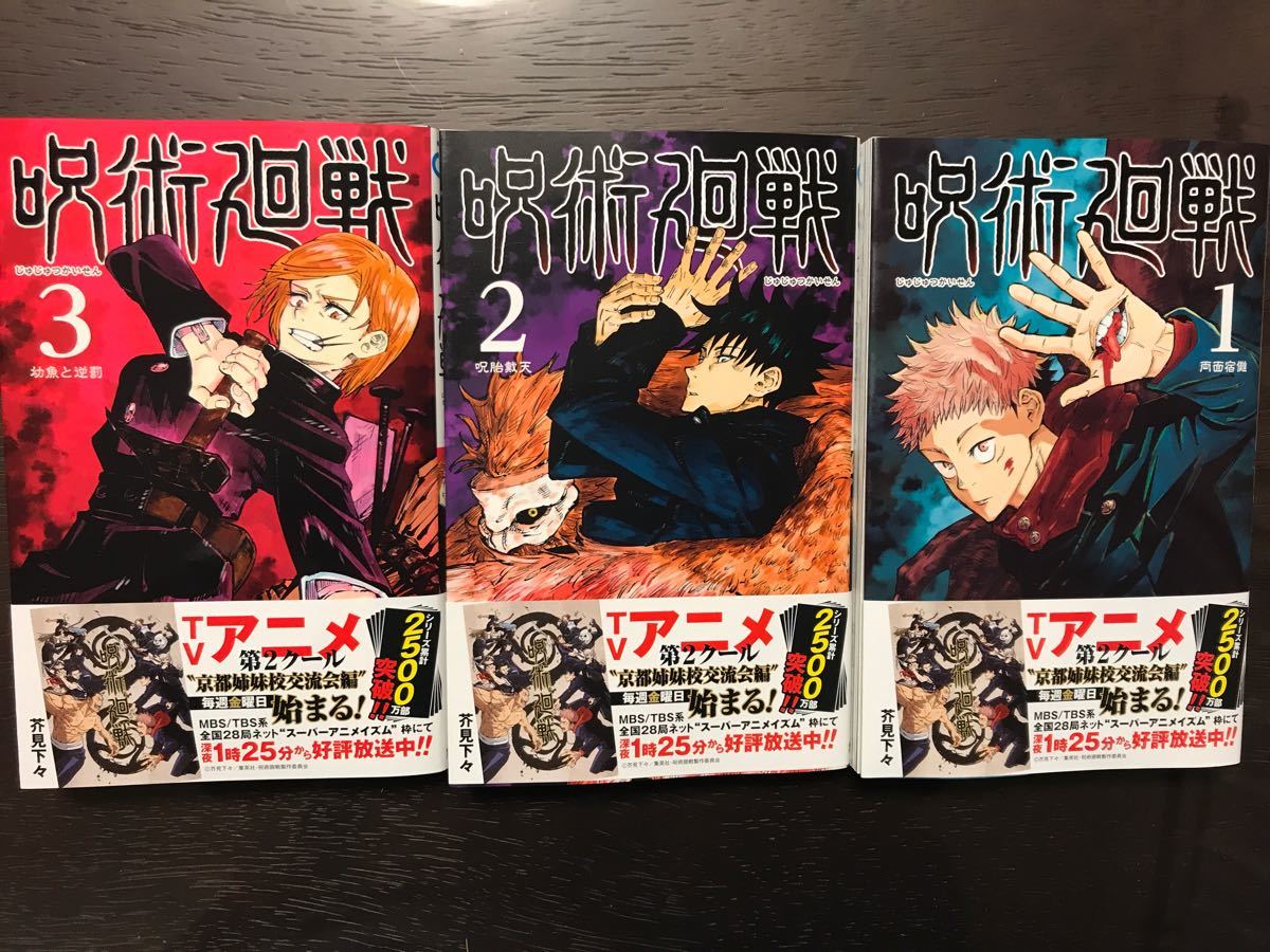 Paypayフリマ 呪術廻戦 1巻 2巻 3巻 セット 新品 帯付き Paypayフリマ 呪術廻戦 1巻 2巻 3巻 セット 新品 帯付き