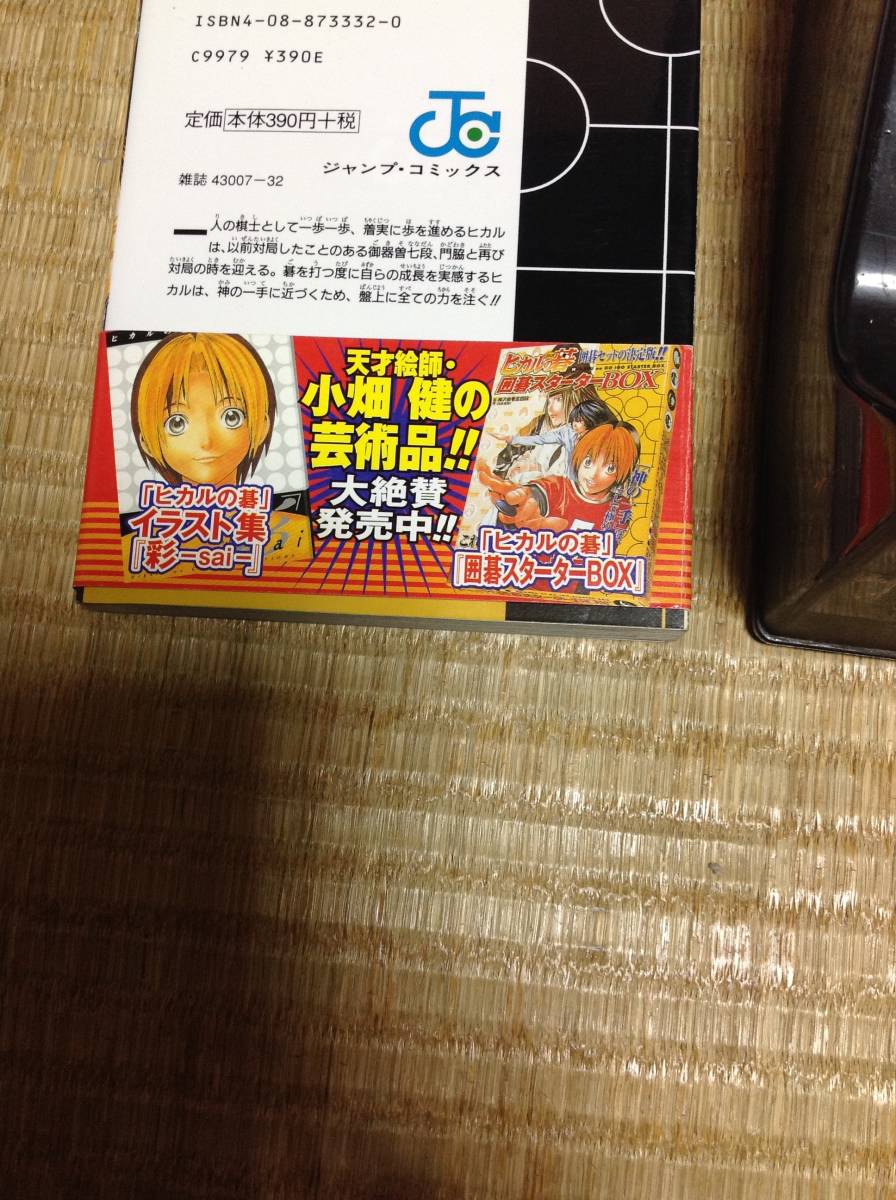 ヤフオク 初版 ヒカルの碁 19巻 帯 コミックス ニュース