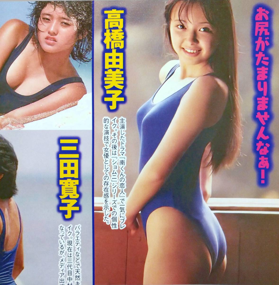 アイドルスクール水着 高橋由美子 三田寛子 かわいい 80年代 90年代 おっぱい谷間 美尻 プリケツ 食い込み尻 尻ワレメ 切り抜き1p Buyee Buyee Japanese Proxy Service Buy From Japan Bot Online アイドルスクール水着 高橋由美子 三田寛子 かわいい 80年代 90年代 おっぱい谷間 美尻 プリケツ 食い込み尻 尻ワレメ 切り抜き1p Buyee Buyee Japanese Proxy Service Buy From Japan Bot Online