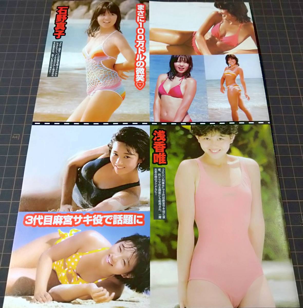 Auction Id V 昭和アイドル水着 浅香唯 斉藤由貴 工藤静香 石野真子 80年代アイドル 食い込み スジ 乳首ポッチ ムチムチ太もも 切り抜き2p Kaiguys Yahoo Auctions Japan English Proxy Bidding Service Auction Id V 昭和アイドル水着 浅香唯 斉藤由貴 工藤静香 石野真子 80年代アイドル 食い込み スジ 乳首ポッチ ムチムチ太もも 切り抜き2p Kaiguys Yahoo Auctions Japan English Proxy Bidding Service